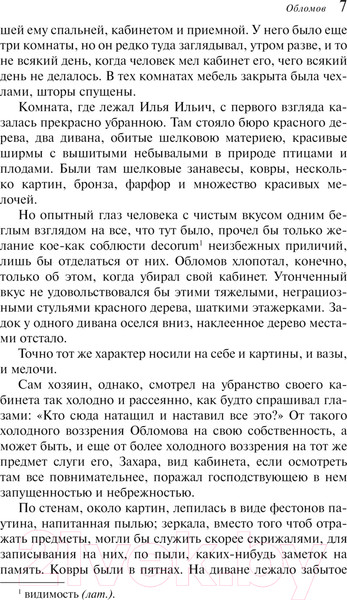 Изображение товара Книга Эксмо Обломов / 9785041936211 (Гончаров И.А.)
