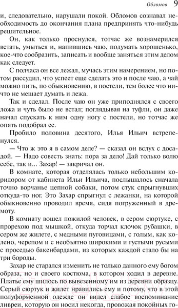 Изображение товара Книга Эксмо Обломов / 9785041936211 (Гончаров И.А.)