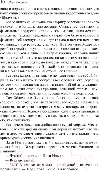 Изображение товара Книга Эксмо Обломов / 9785041936211 (Гончаров И.А.)