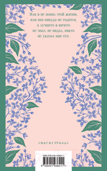 Изображение товара Книга Эксмо Обломов / 9785041936211 (Гончаров И.А.)