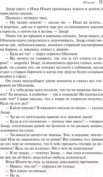Изображение товара Книга Эксмо Обломов / 9785041936211 (Гончаров И.А.)