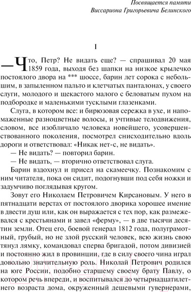 Изображение товара Книга Эксмо Отцы и дети / 9785041936921 (Тургенев И.)