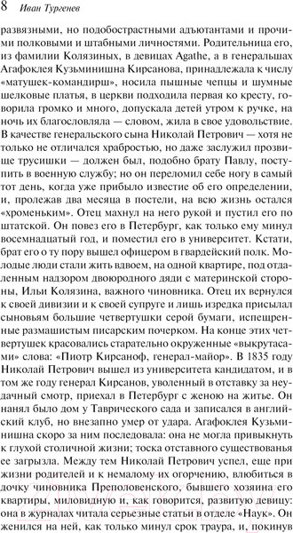 Изображение товара Книга Эксмо Отцы и дети / 9785041936921 (Тургенев И.)