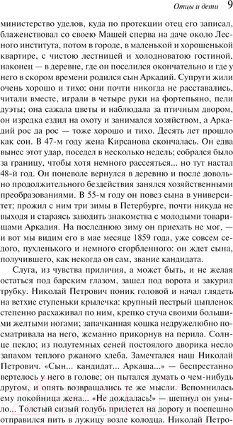 Изображение товара Книга Эксмо Отцы и дети / 9785041936921 (Тургенев И.)
