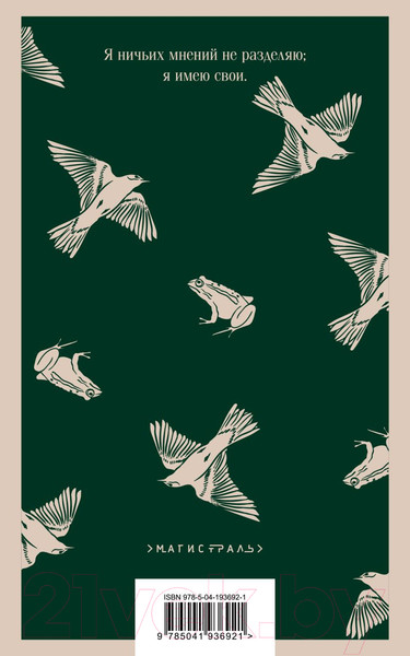 Изображение товара Книга Эксмо Отцы и дети / 9785041936921 (Тургенев И.)