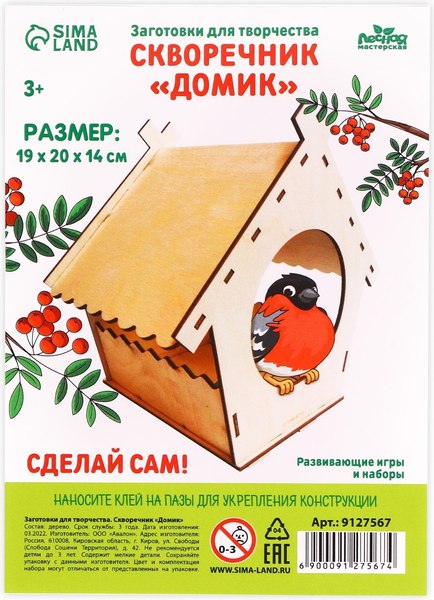 Изображение товара Кормушка для птиц Лесная мастерская Конструктор Домик / 9127567