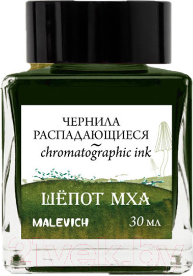 Изображение товара Чернила для перьевой ручки Малевичъ 195180 (30мл, шепот мха)