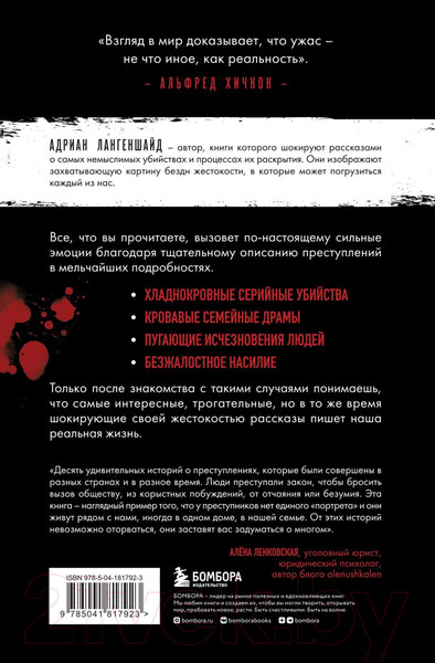 Изображение товара Книга Бомбора Монстры без границ. Самые жестокие убийцы планеты (Лангеншайд А.)