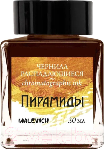 Изображение товара Чернила для перьевой ручки Малевичъ 195184 (30мл, пирамиды)
