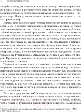 Изображение товара Книга Бомбора Телесный интеллект / 9785041909062 (Кастельянос Н.)