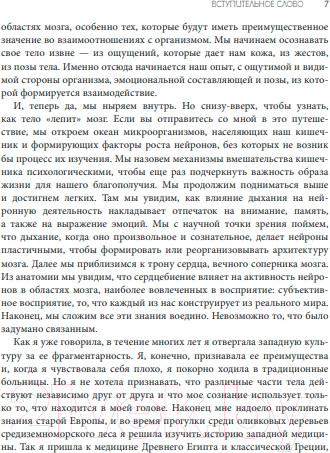Изображение товара Книга Бомбора Телесный интеллект / 9785041909062 (Кастельянос Н.)