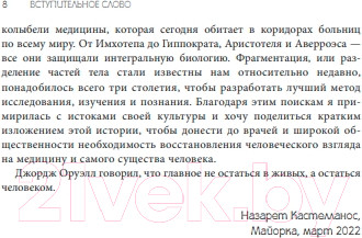 Изображение товара Книга Бомбора Телесный интеллект / 9785041909062 (Кастельянос Н.)
