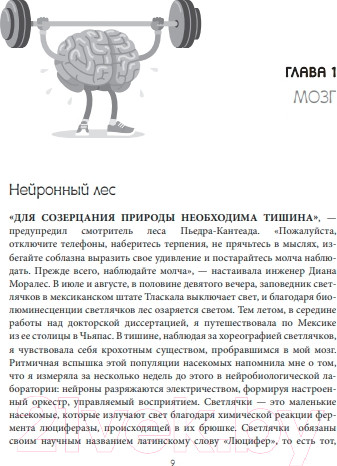 Изображение товара Книга Бомбора Телесный интеллект / 9785041909062 (Кастельянос Н.)
