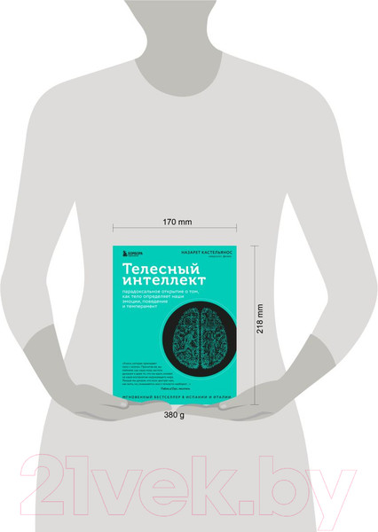 Изображение товара Книга Бомбора Телесный интеллект / 9785041909062 (Кастельянос Н.)