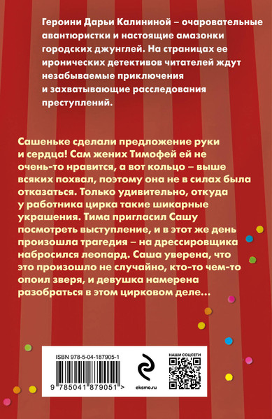 Изображение товара Книга Эксмо Меню голодного леопарда / 9785041879051 (Калинина Д.А.)