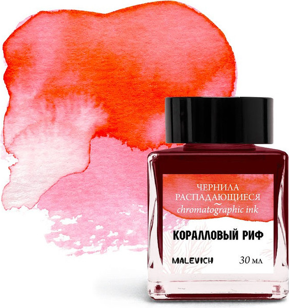 Изображение товара Чернила для перьевой ручки Малевичъ 195187 (30мл, коралловый риф)