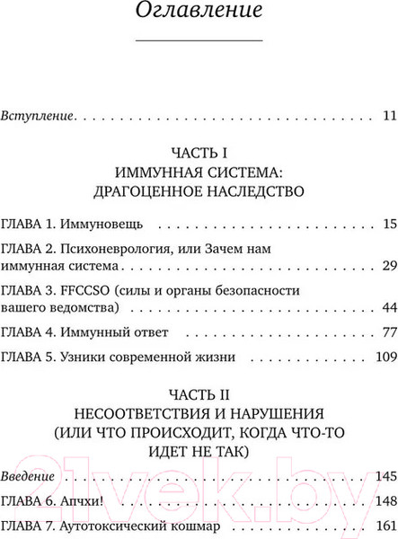 Изображение товара Книга Бомбора Формула иммунитета / 9785041779023 (Арпонен С.)