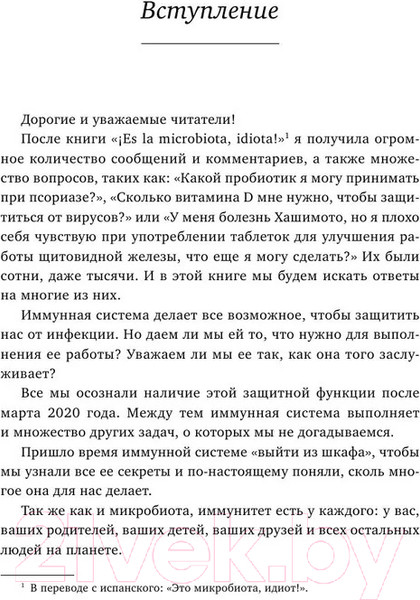Изображение товара Книга Бомбора Формула иммунитета / 9785041779023 (Арпонен С.)