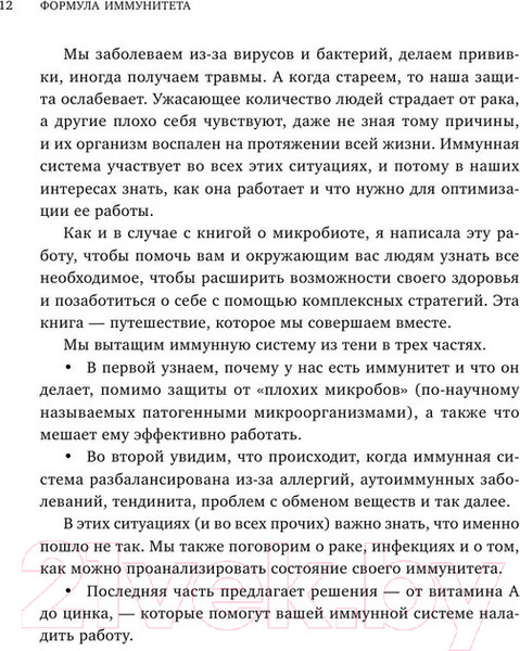 Изображение товара Книга Бомбора Формула иммунитета / 9785041779023 (Арпонен С.)
