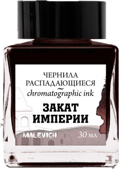 Изображение товара Чернила для перьевой ручки Малевичъ 195191 (30мл, закат империи)