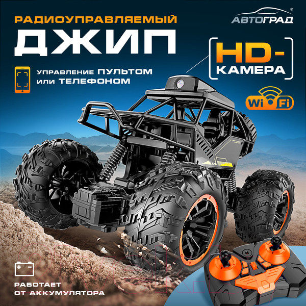 Изображение товара Радиоуправляемая игрушка Автоград Джип Шпион  LH-C023AS / 7149726
