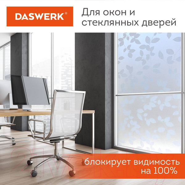 Изображение товара Пленка для окон Daswerk Листья / 608580