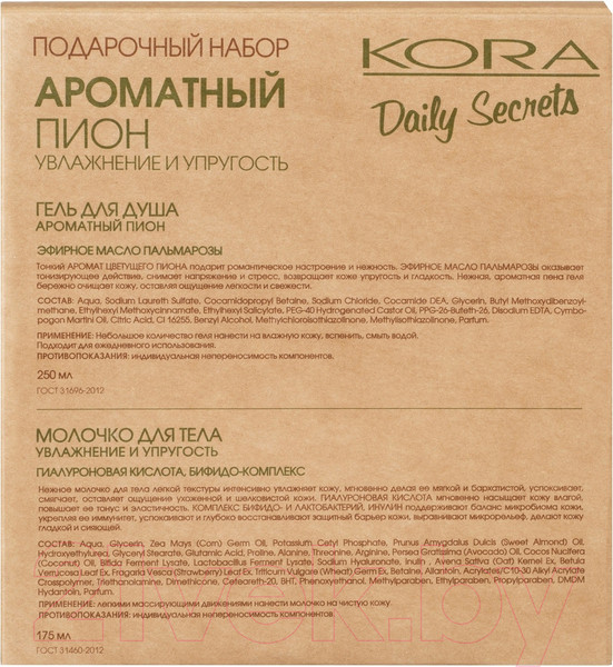 Изображение товара Набор косметики для тела Kora Ароматный пион Увлажнение и упругость Молочко д/тела+Гель д/д (175мл+250мл)
