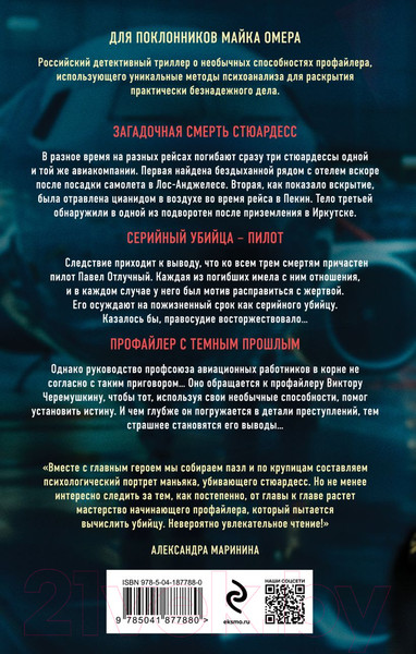 Изображение товара Книга Эксмо Синдром самозванца / 9785041877880 (Че В.)