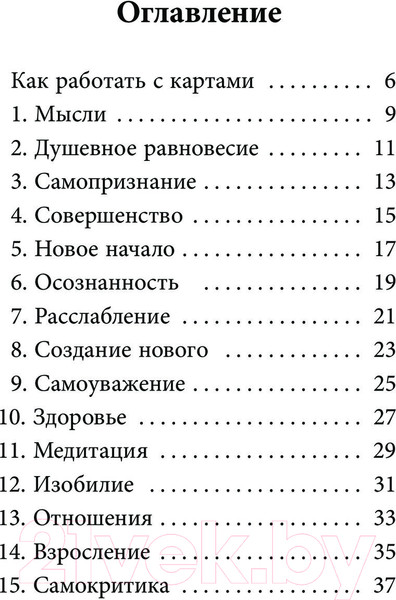 Изображение товара Гадальные карты Эксмо Выбери счастье! 50 метафорических карт / 9785041889340 (Хей Л.)