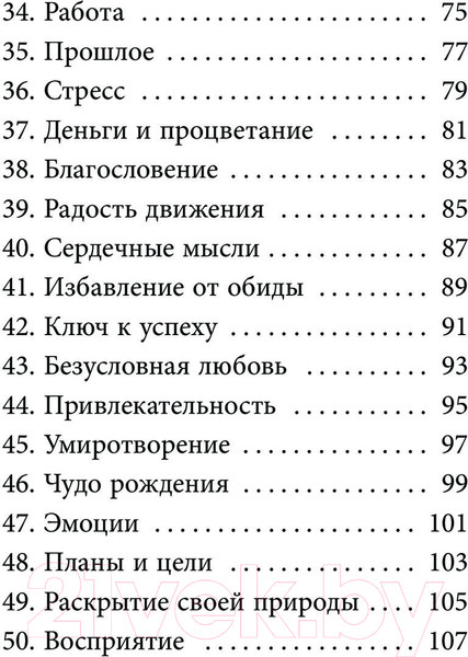 Изображение товара Гадальные карты Эксмо Выбери счастье! 50 метафорических карт / 9785041889340 (Хей Л.)