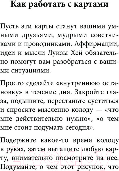 Изображение товара Гадальные карты Эксмо Выбери счастье! 50 метафорических карт / 9785041889340 (Хей Л.)