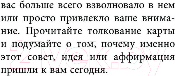 Изображение товара Гадальные карты Эксмо Выбери счастье! 50 метафорических карт / 9785041889340 (Хей Л.)