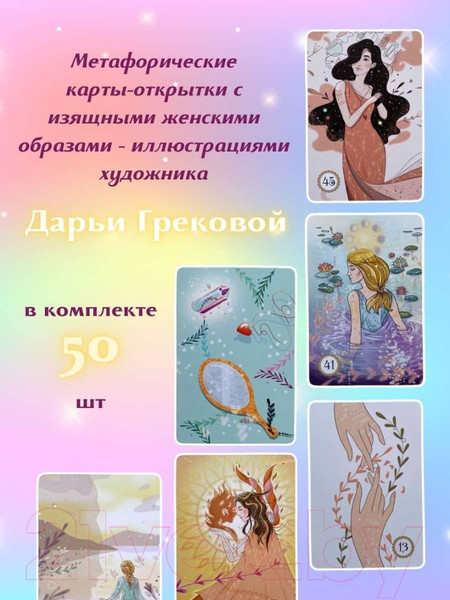 Изображение товара Гадальные карты Эксмо Выбери счастье! 50 метафорических карт / 9785041889340 (Хей Л.)