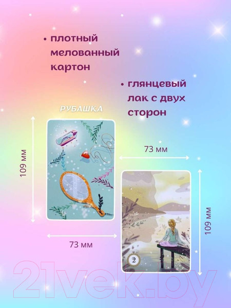 Изображение товара Гадальные карты Эксмо Выбери счастье! 50 метафорических карт / 9785041889340 (Хей Л.)