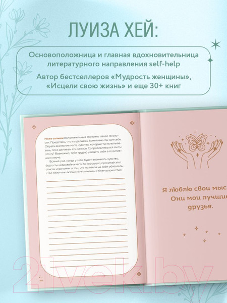 Изображение товара Книга Эксмо Чудесный дар благодарности / 9785041888060 (Хей Л.)
