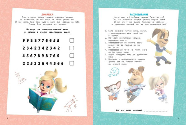 Изображение товара Развивающая книга Эксмо Барбоскины. Мульти-Игры. Дружная команда, мягкая обложка (с наклейками)