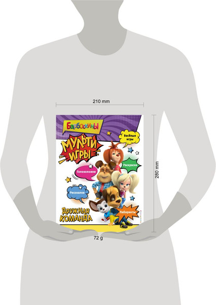 Изображение товара Развивающая книга Эксмо Барбоскины. Мульти-Игры. Дружная команда, мягкая обложка (с наклейками)