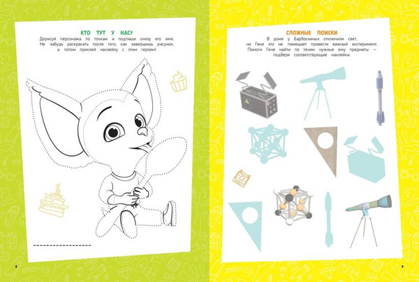 Изображение товара Развивающая книга Эксмо Барбоскины. Мульти-Игры. Книга шалостей, мягкая обложка (с наклейками)