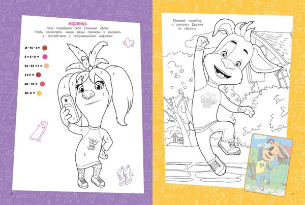 Изображение товара Развивающая книга Эксмо Барбоскины. Мульти-Игры. Книга шалостей, мягкая обложка (с наклейками)