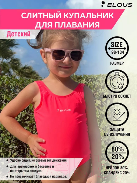 Изображение товара Купальник детский Elous ELS210 (р.122, фуксия)
