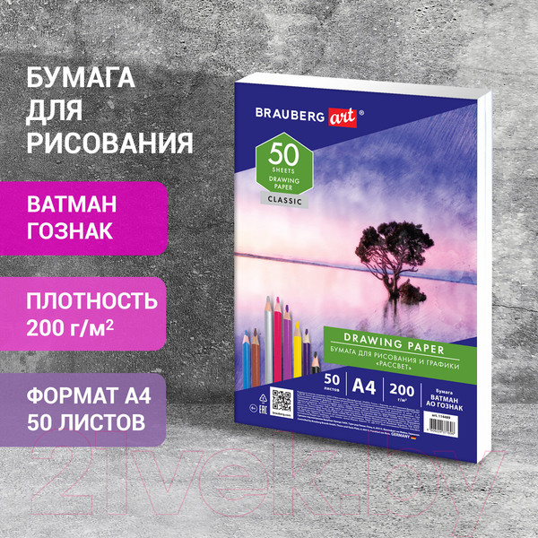 Изображение товара Набор бумаги для рисования Brauberg Art Classic / 114489 (50л)