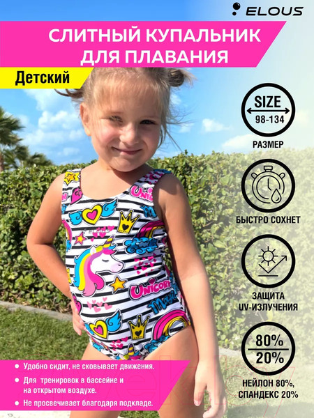 Изображение товара Купальник детский Elous ELS211 (р.134, единороги)