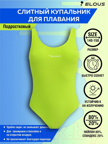 Изображение товара Купальник детский Elous ELS212 подростковый (р.158, салатовый)