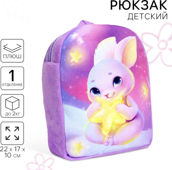 Изображение товара Детский рюкзак Milo Toys Зайка со звездочкой / 7790624