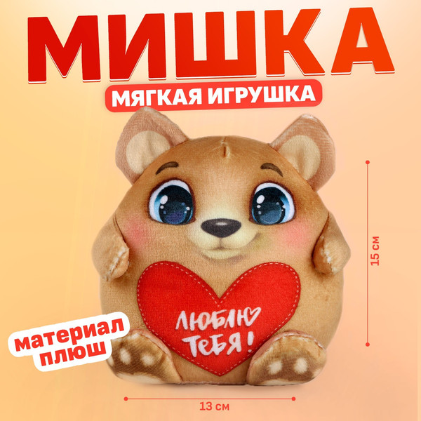 Изображение товара Мягкая игрушка Milo Toys Люблю тебя! Мишка / 9916924