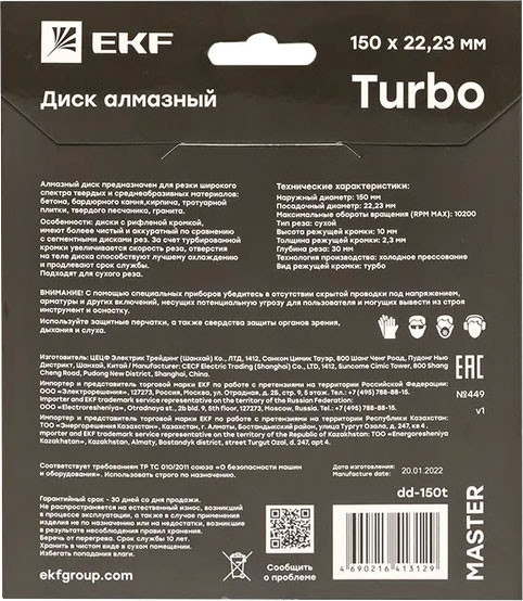 Изображение товара Отрезной диск алмазный EKF Turbo dd-150t