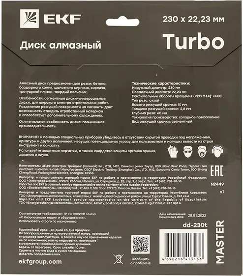 Изображение товара Отрезной диск алмазный EKF Алмазный Turbo dd-230t