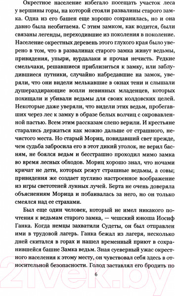 Изображение товара Книга Вече Замок ведьм / 9785448445828 (Беляев А.)
