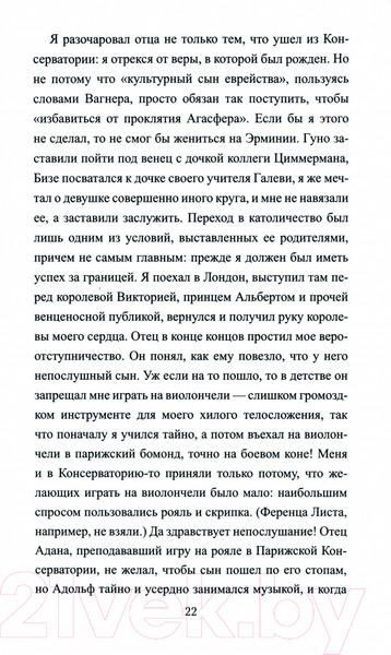 Художественная книга Вече Приключения Оффенбаха в Америке / 9785448446313 (Глаголева Е.) — фото 6