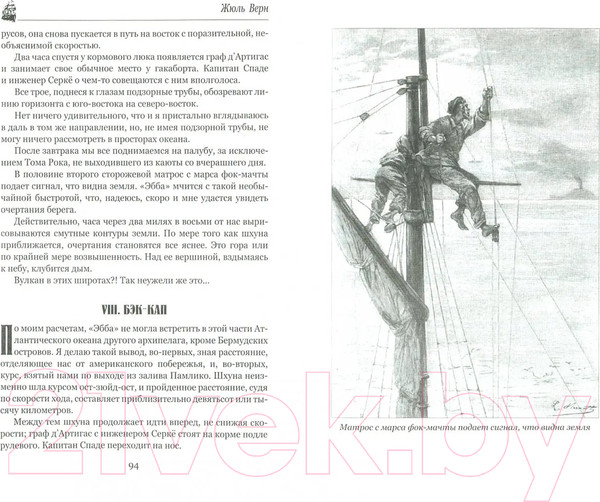 Изображение товара Книга Вече Флаг родины. Цезарь Каскабель / 9785448433412 (Верн Ж.)